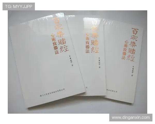 全面解析百家乐玩法的基本规则与多种常见玩法类型详解