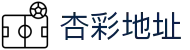 杏彩地址 - (中国)南昌杏彩地址实业股份有限公司欢迎您